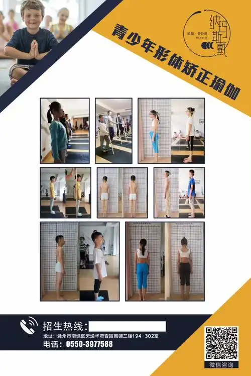 【青少年体态矫正班】暑期班开始招生啦!..……… - 美篇