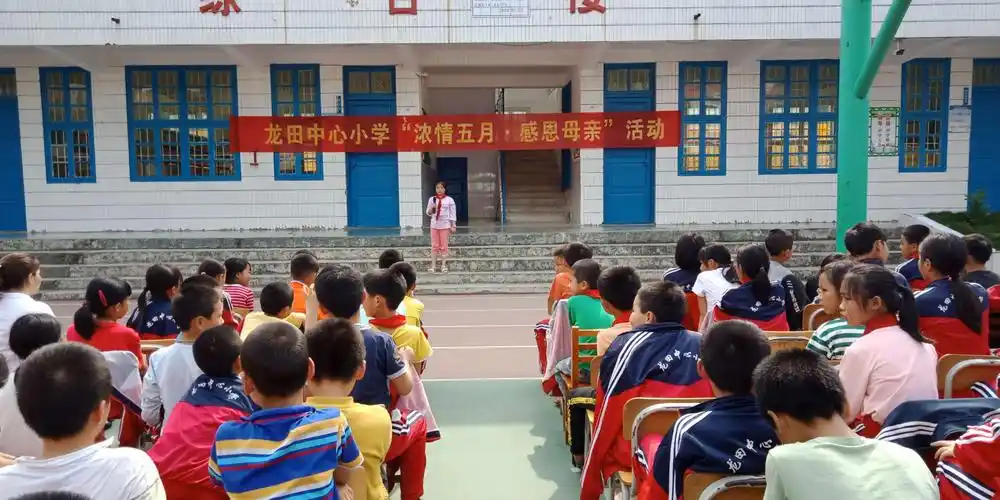 龙田中心小学"激情五月,感恩母亲"活动