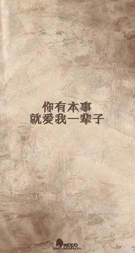 道士哥哥,你有本事,就爱我一辈子,你,做得到吗?