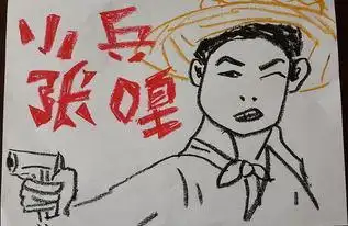 关于抗日小英雄的简笔画