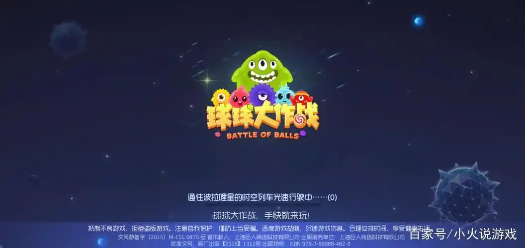 球球大作战回顾一年