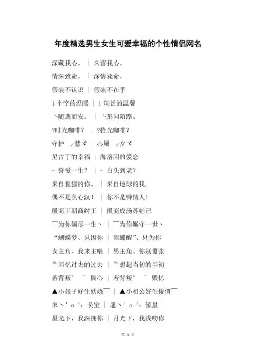 年度精选男生女生可爱幸福的个性情侣网名