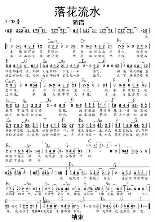 落花流水简谱乐谱-虫虫吉他:www.ccguitar.cn