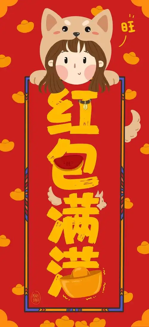 新年红包想疯了符