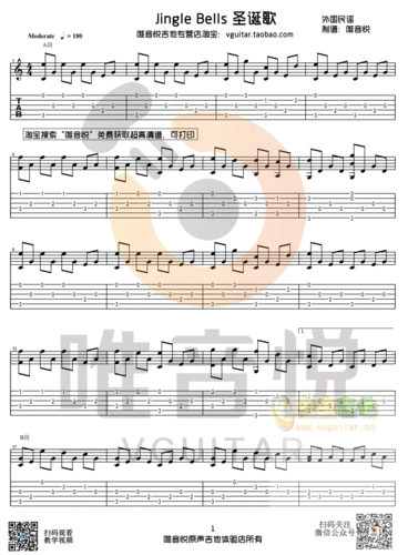 圣诞歌简易版吉他谱