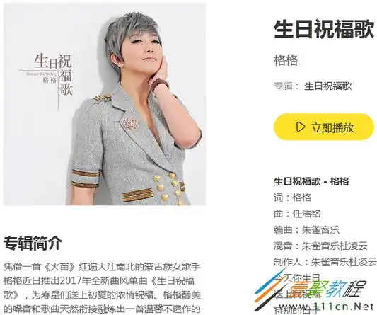 歌手:格格歌曲:《生日祝福歌》唱首祝福歌我们相亲又相爱祝福你健康