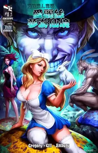 爱丽丝梦游仙境1漫画_爱丽丝梦游仙境漫画1话第1页_爱丽丝梦游仙境6