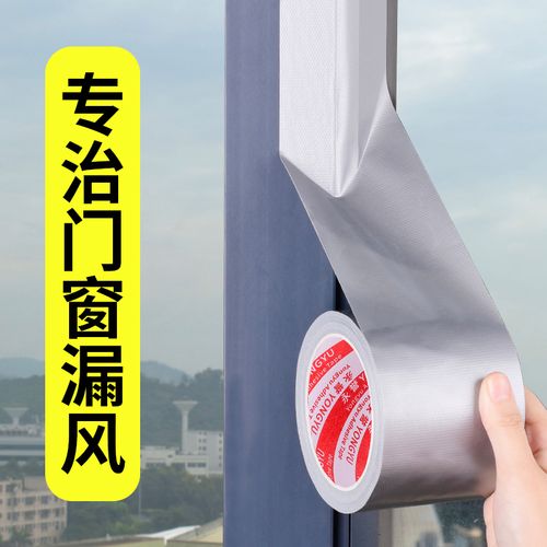 蓝绿黑白棕银铝合金塑钢门窗缝隙挡风条窗户推拉门密封条胶带胶纸胶条