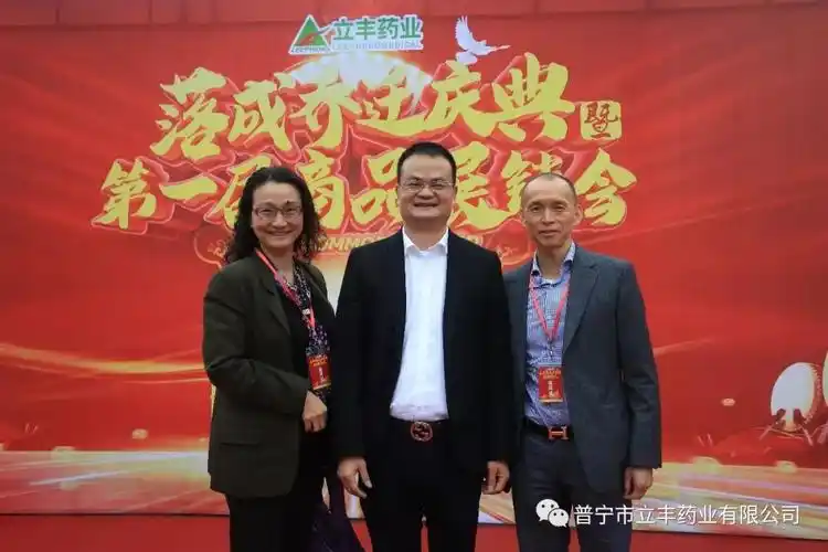医药界大佬齐聚普宁,共贺立丰药业物流园落成和乔迁之喜