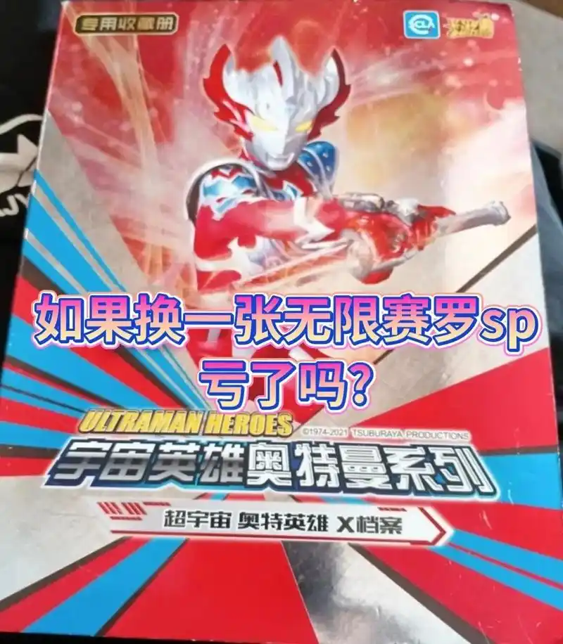 可以换吗?#奥特曼卡片 #卡片 #奥特曼#奥特曼抽卡技巧 # - 抖音