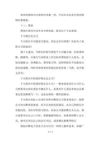 简历中个人爱好特长怎么写