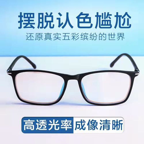 高清红绿色弱矫正改善眼镜