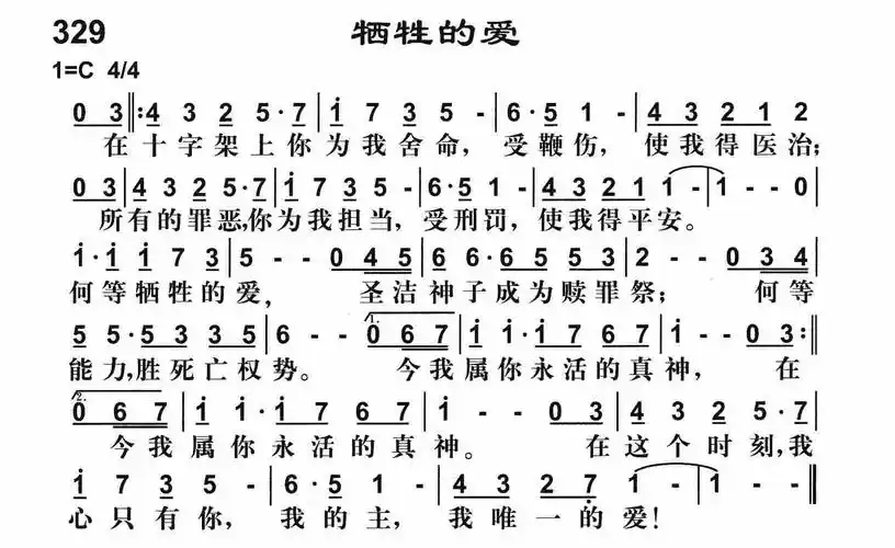 第329首牺牲的爱