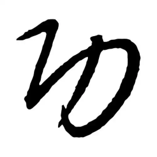 功字的草书怎么写,功的草书书法 - 爱汉语网