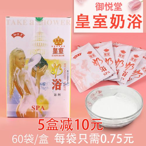 皇室奶浴沐浴牛奶泡澡美容院用品嫩白润肤滋润spa奶泡浴美白 60袋