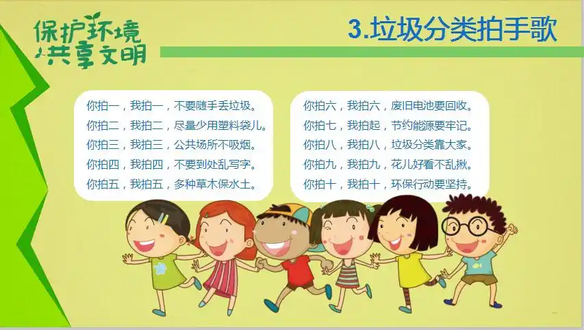 【环城二小】三(6)班"垃圾分类"主题班队会