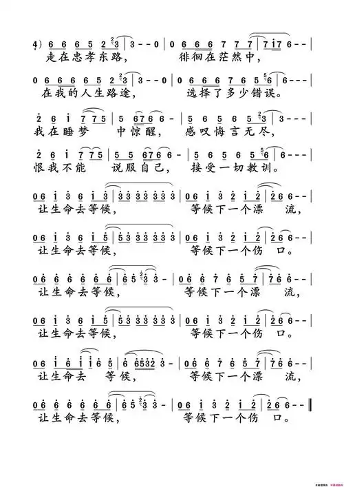 让生命等候简谱