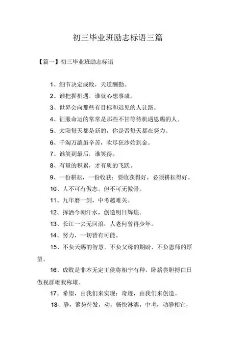 初三毕业班励志标语三篇