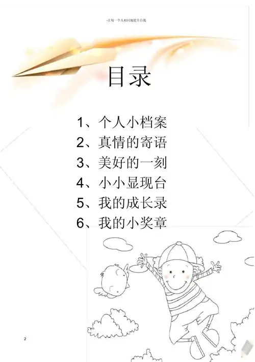 漂亮的成长记录袋模板_第2页