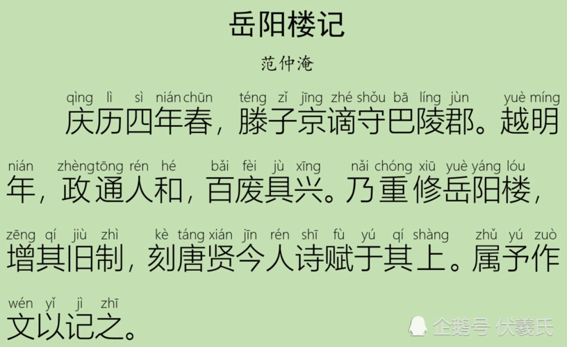 千古名篇《岳阳楼记》注音全文:循着记述,我们做一次洞庭湖之旅吧!_腾