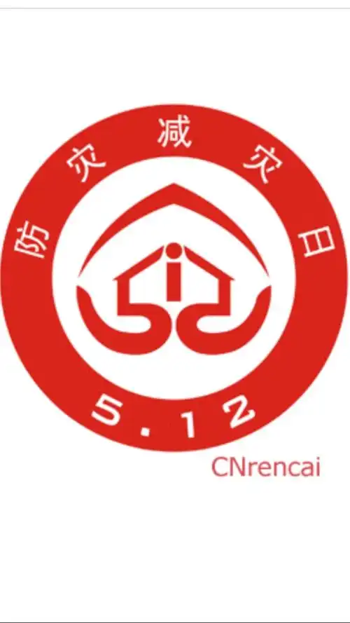 防灾减灾日疏散演练活动