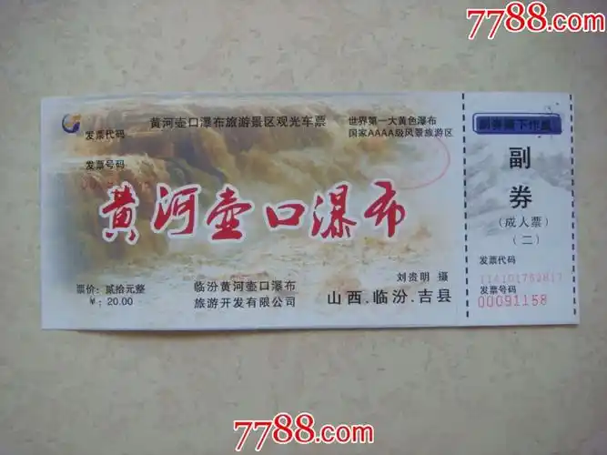 黄河壶口瀑布_旅游景点门票_第1张_7788门票