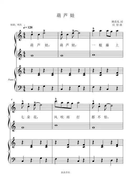 葫芦娃四手联弹钢琴谱-鸠玖 钢琴陈老师-虫虫钢琴