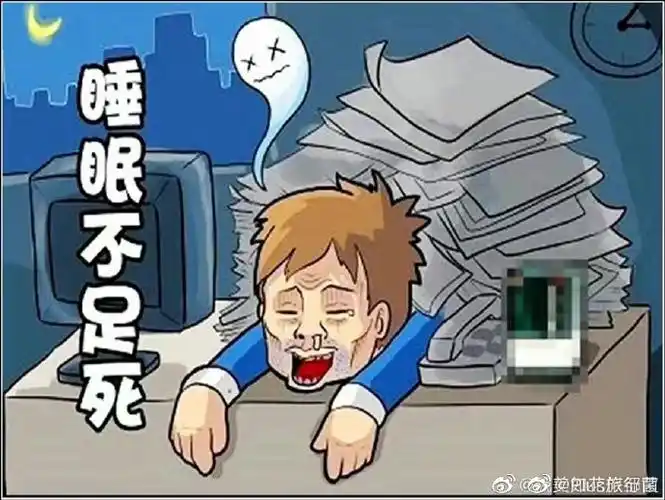 超6成年轻人边熬夜边花重金入眠#相信许多年轻人压力很大也无法入睡