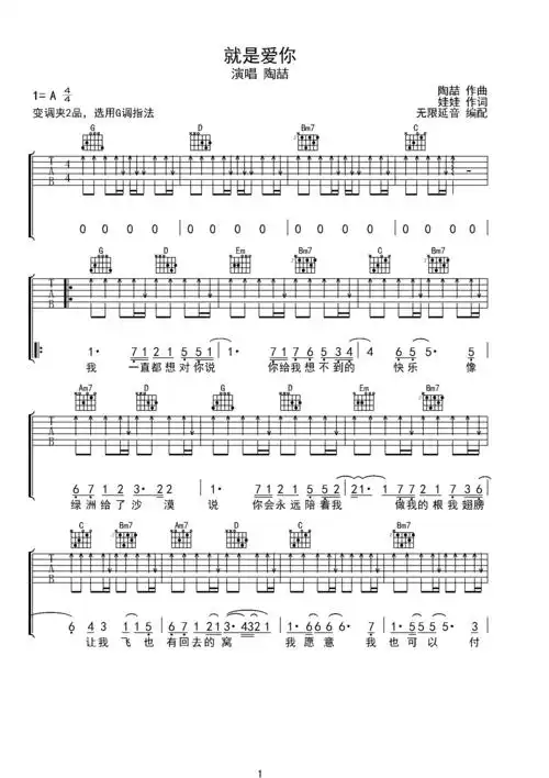 陶喆 就是爱你 吉他谱 g调指法g调六线吉他谱-虫虫吉他谱免费下载
