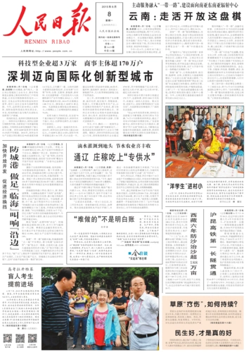 人民日报2015年6月8日_word文档在线阅读与下载_无忧文档