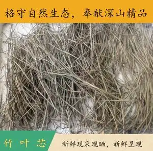 广西中药材 竹叶芯 鲜晒品竹芯竹叶心 单竹心茶野生 清心下火10g