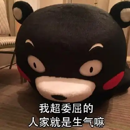 我超委屈的人家就是生气嘛