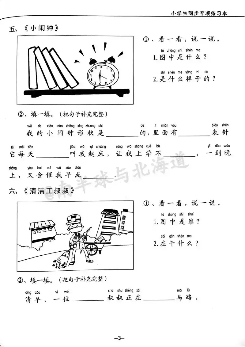 一年级语文下册看图写话说话拼音版附答案.