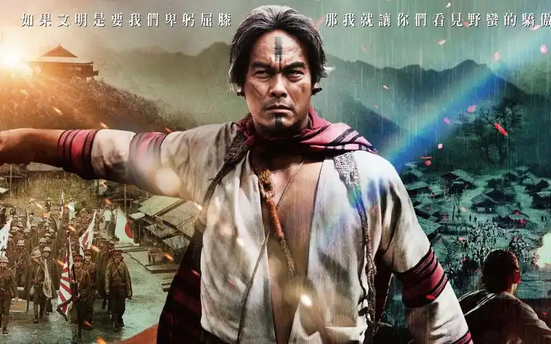 朴实的百姓拒绝投降,坚决抵抗侵略者《赛德克巴莱》