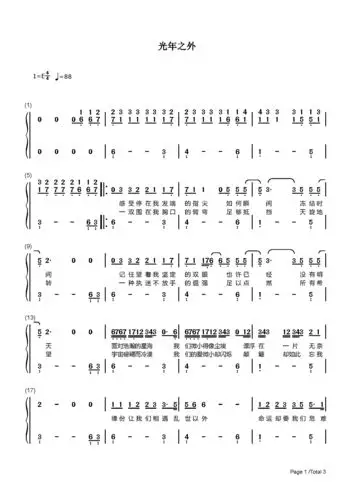 光年之外_邓紫棋_e调 _流行钢琴双手简谱_钢琴谱|钢琴五线谱|钢琴简谱