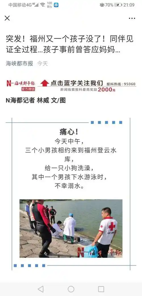 今天登云水库小男孩溺亡