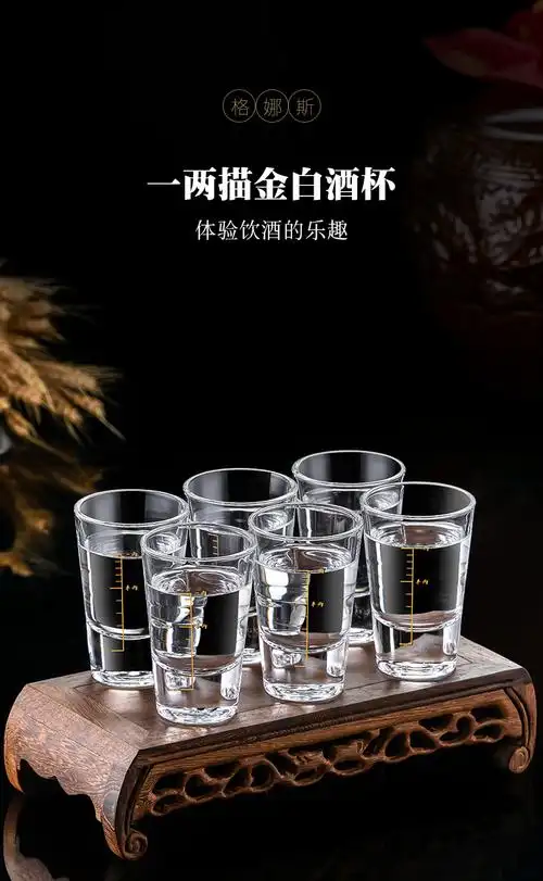 酒杯白酒一两汾酒酒具白酒杯1两刻度家用套装一两50ml小号轻奢高颜值