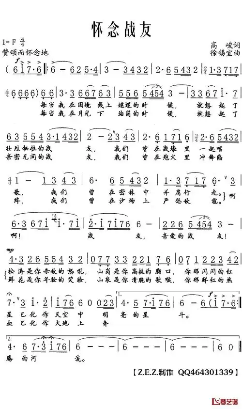 怀念战友简谱(歌词)- z.e.z曲谱1