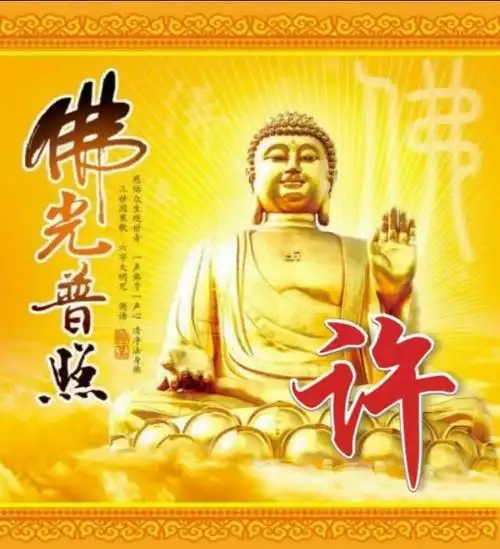 佛光普照,普渡众生姓氏头像