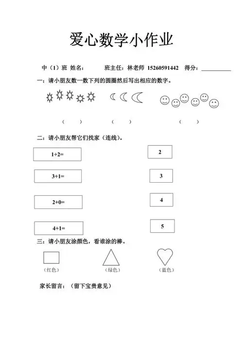 中班数学作业