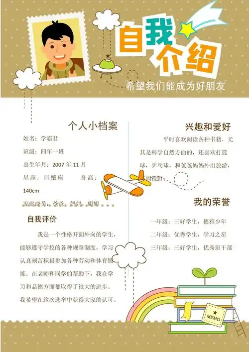学生儿童新生入学自我介绍简历