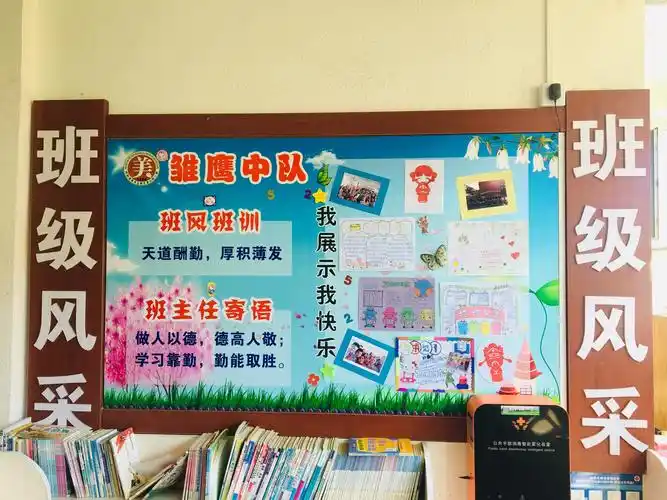 班级风采栏最美