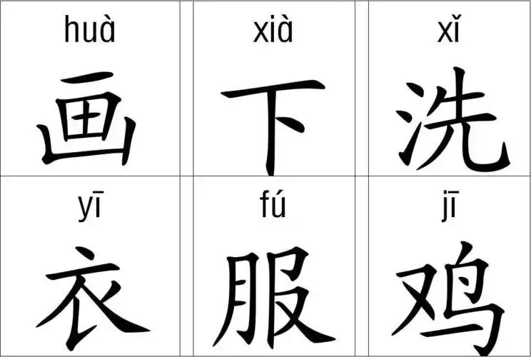 一年级带拼音识字卡