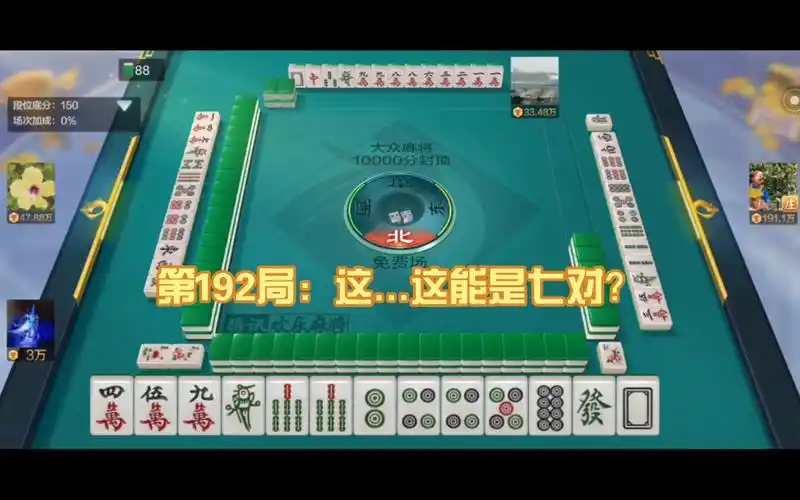 在大众场练习国标麻将192:七对 自摸,起和番数24 1=25