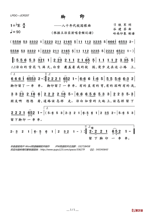 脚印简谱(歌词)_王洁实演唱_岭南印象制谱