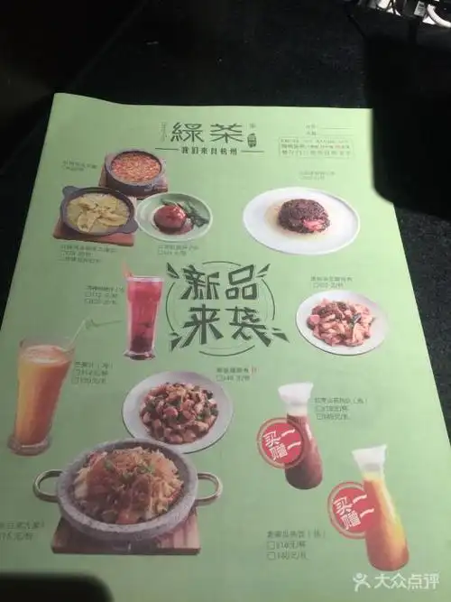 绿茶餐厅(华贸购物中心店)--价目表-菜单图片-北京美食-大众点评网