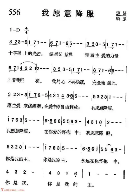 教会祈祷歌曲《我愿意降服》简谱