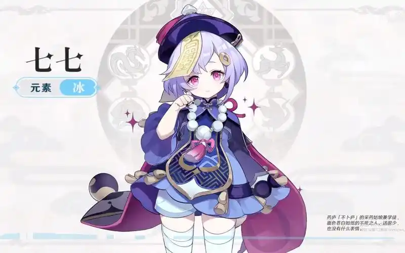 原神七七竖屏动态壁纸