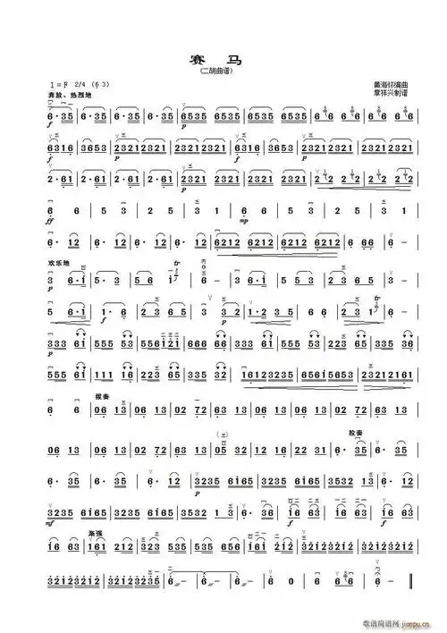 赛马 章祥兴制谱版(二胡谱)1