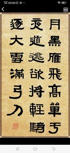 伊秉绶集字